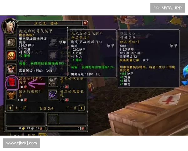 魔兽世界前锋胸甲:历史、设计与文化的全面解析 魔兽世界前锋胸甲:历史、设计与文化的全面解析